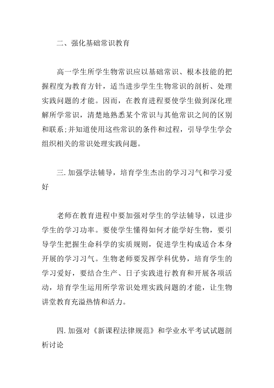 高二生物教学工作计划_第2页