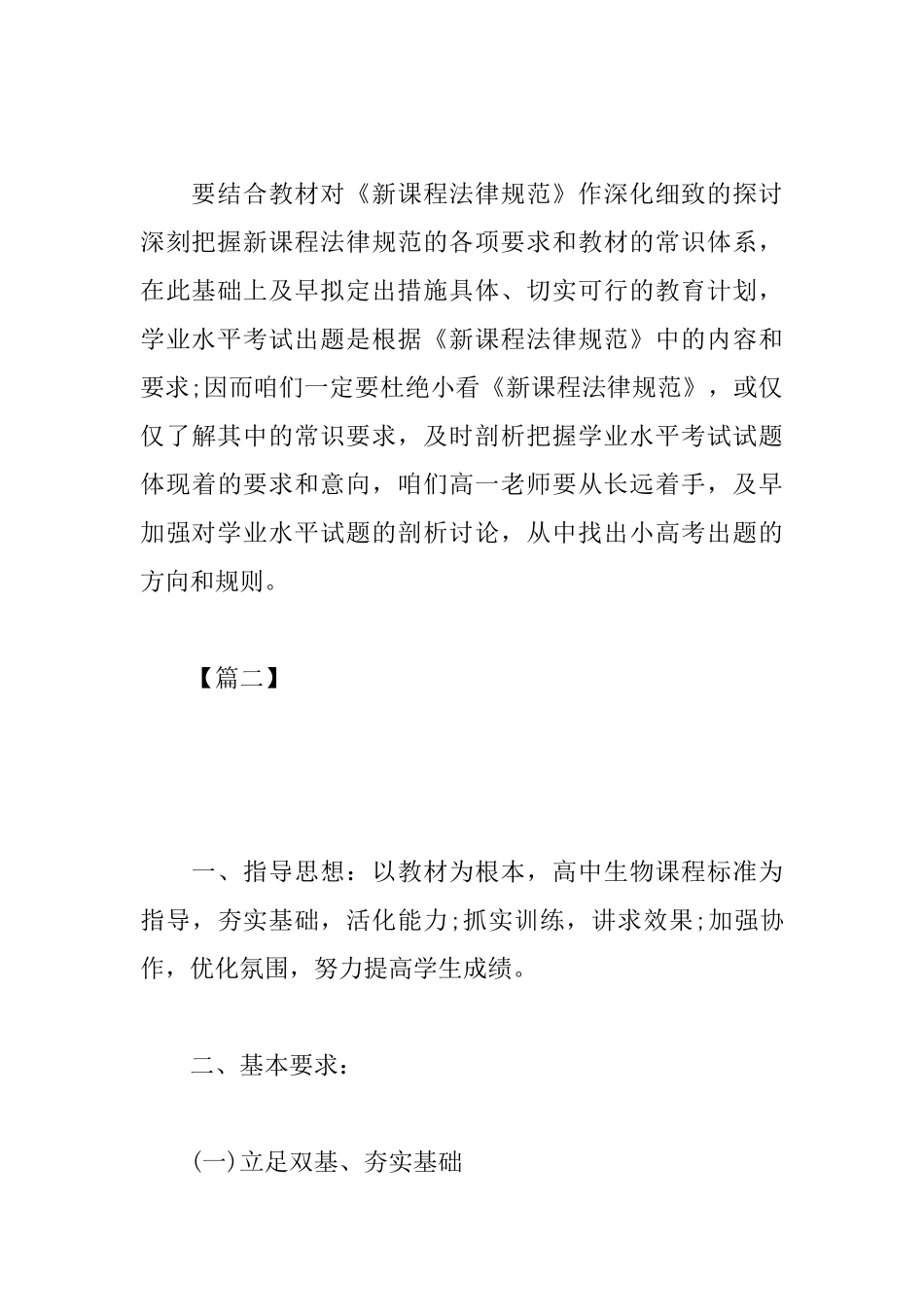 高二生物教学工作计划_第3页