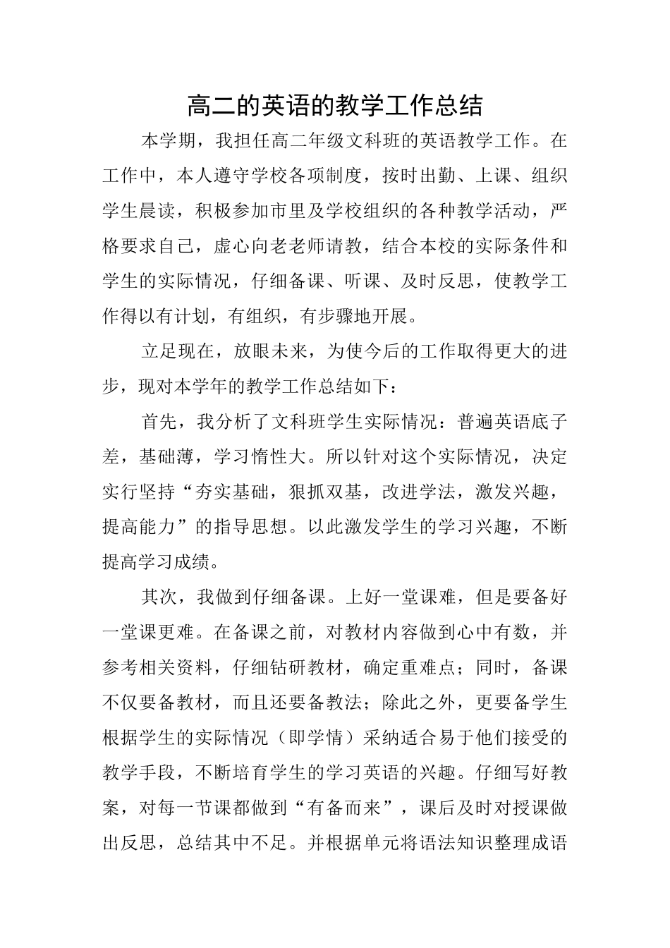 高二的英语的教学工作总结_第1页
