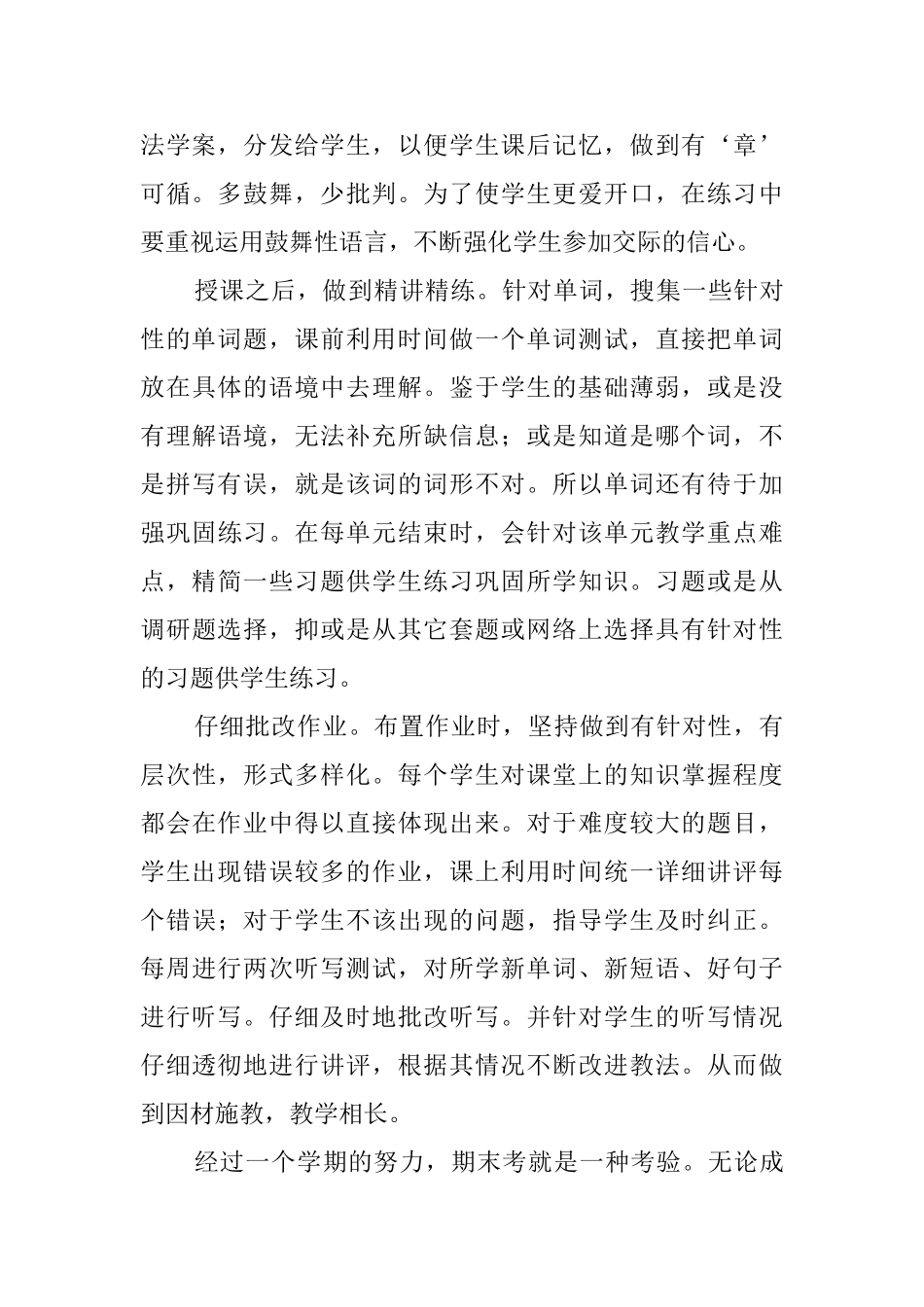 高二的英语的教学工作总结_第2页
