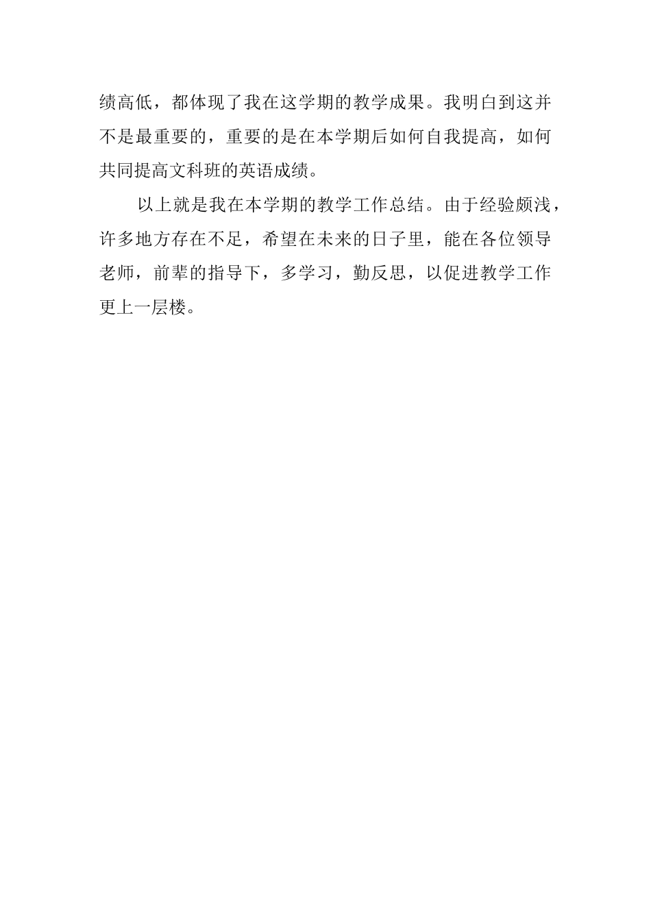 高二的英语的教学工作总结_第3页