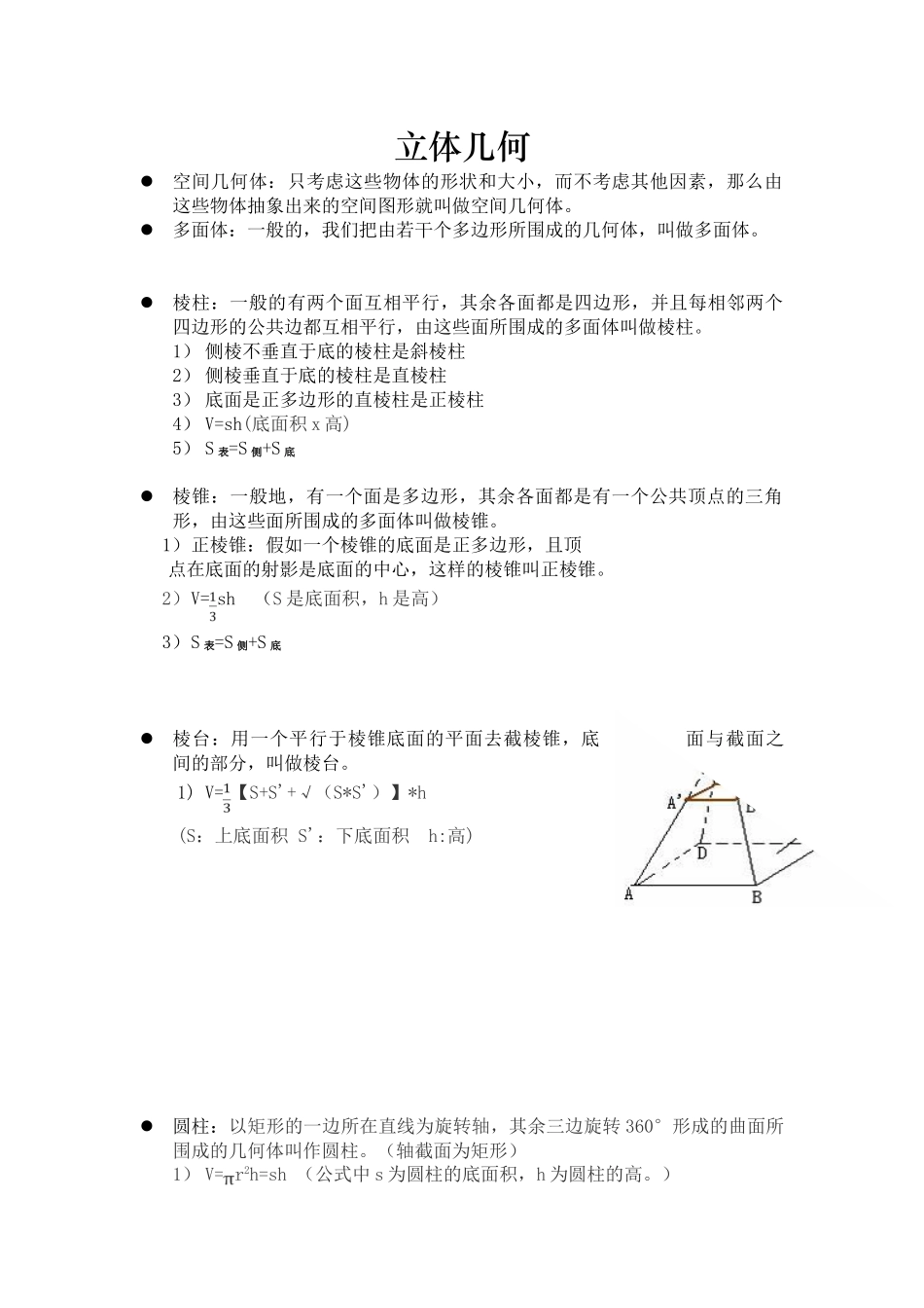 高二立体几何知识点_第1页