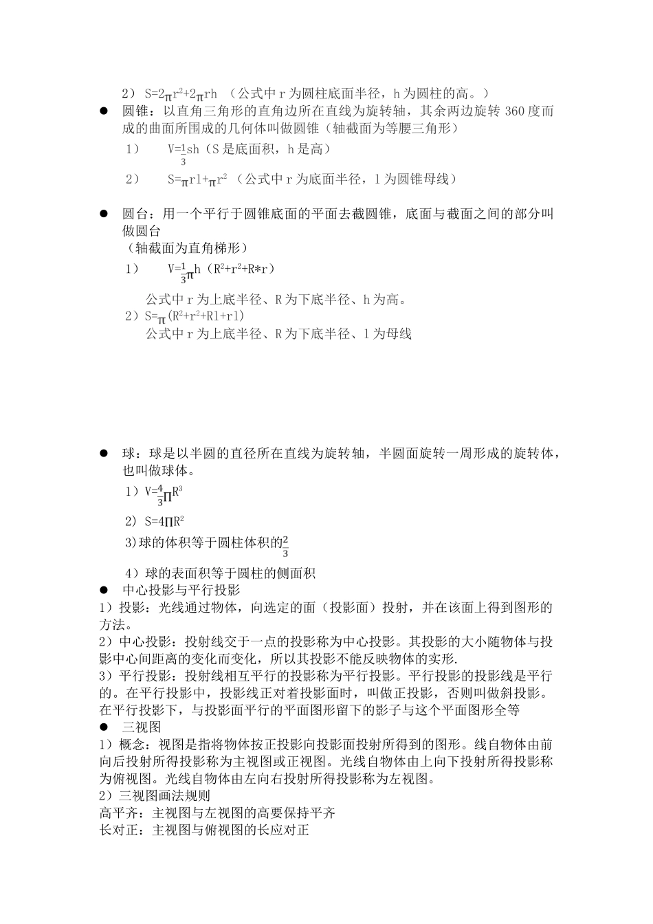 高二立体几何知识点_第2页