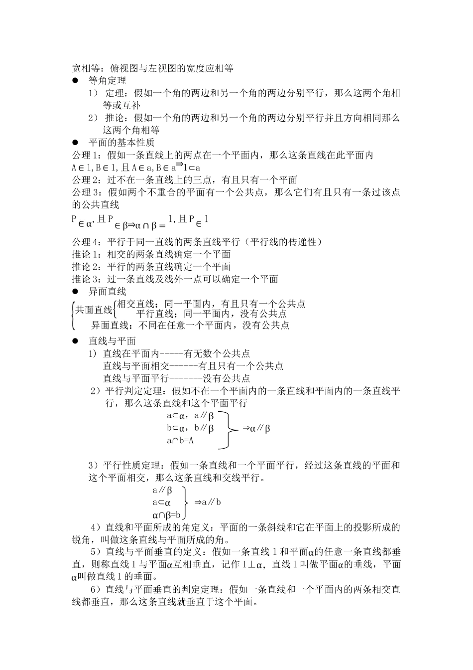 高二立体几何知识点_第3页