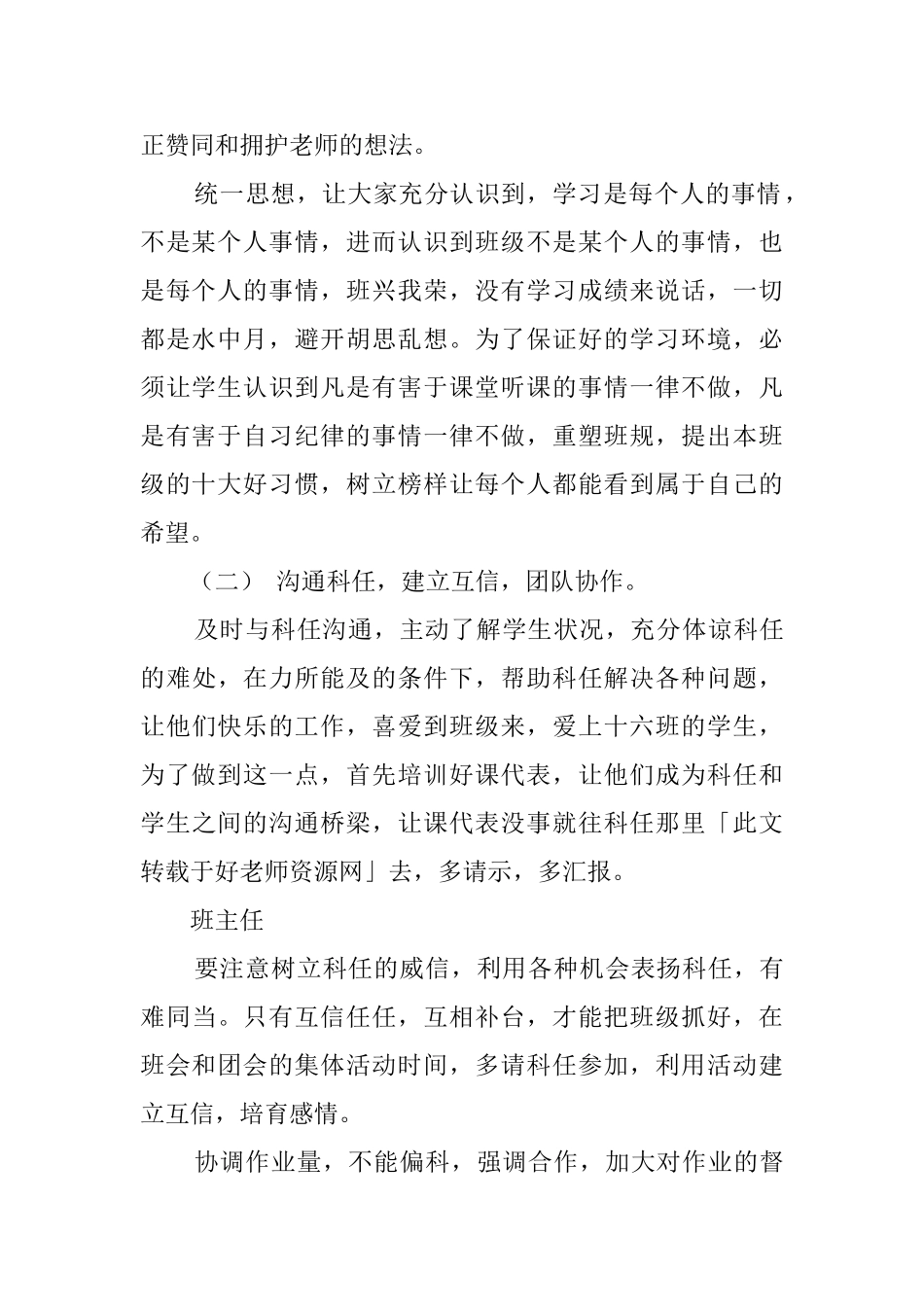 高二的下学期的班主任的工作计划范文_第2页