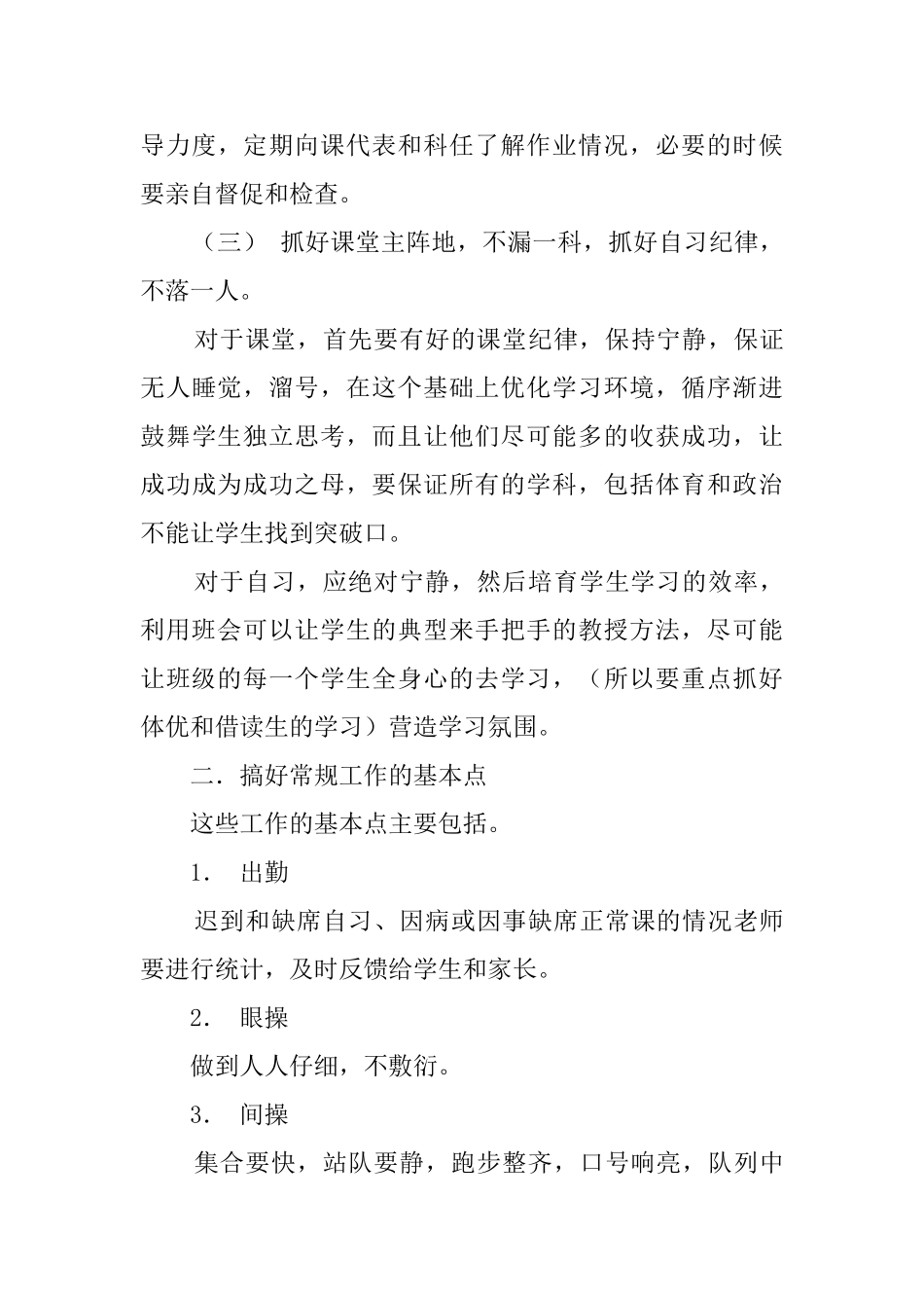 高二的下学期的班主任的工作计划范文_第3页
