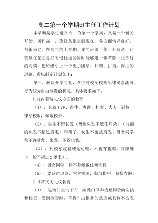 高二第一个学期班主任工作计划