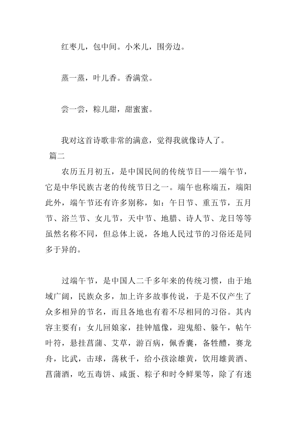 高二端午节日记两篇_第2页