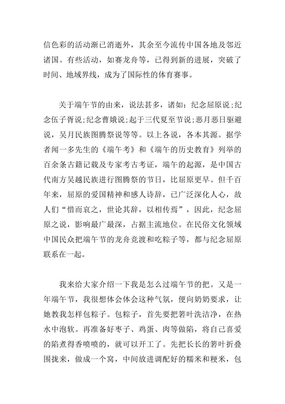 高二端午节日记两篇_第3页