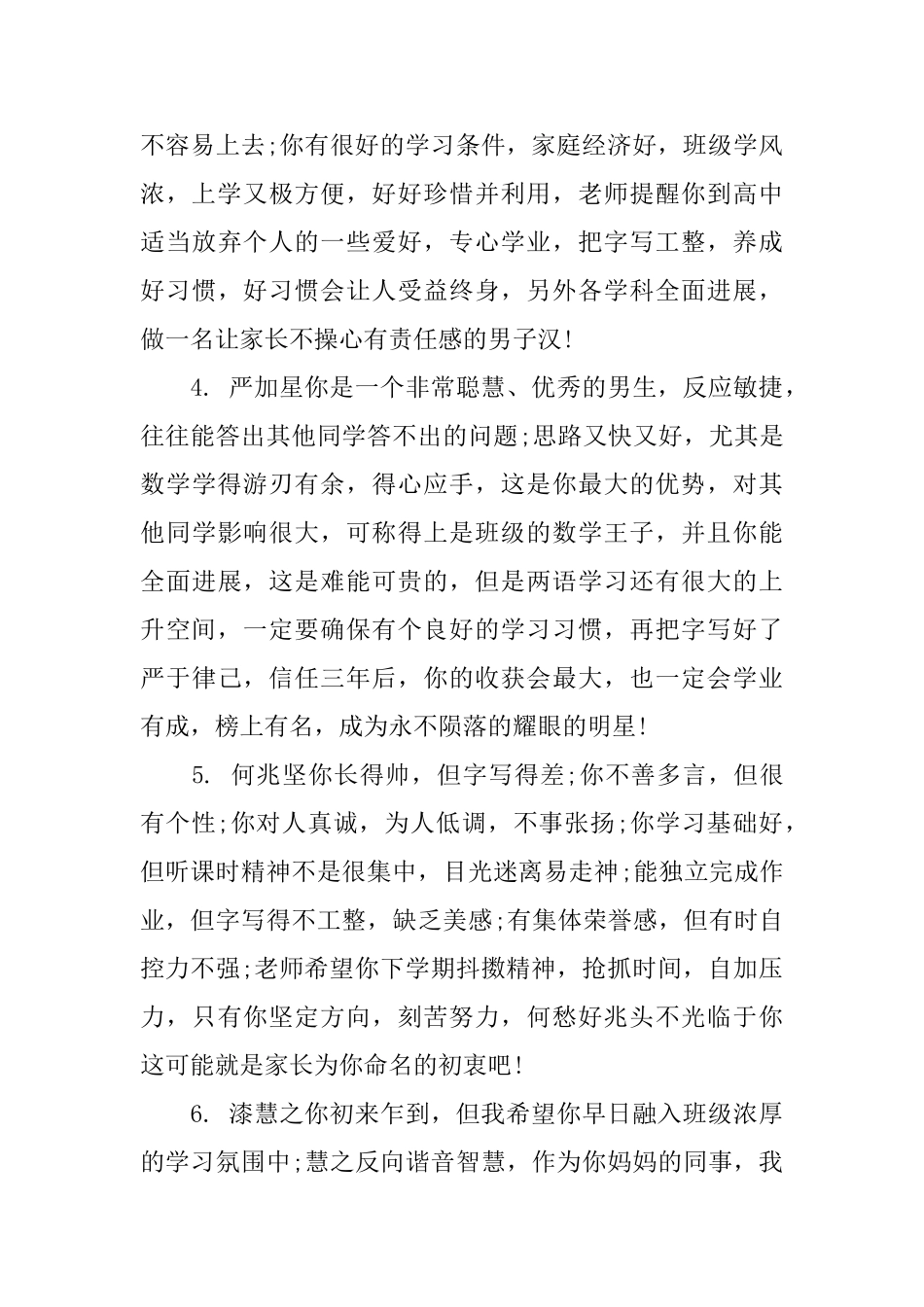 高二第一学期期末考试生学生评语_第2页