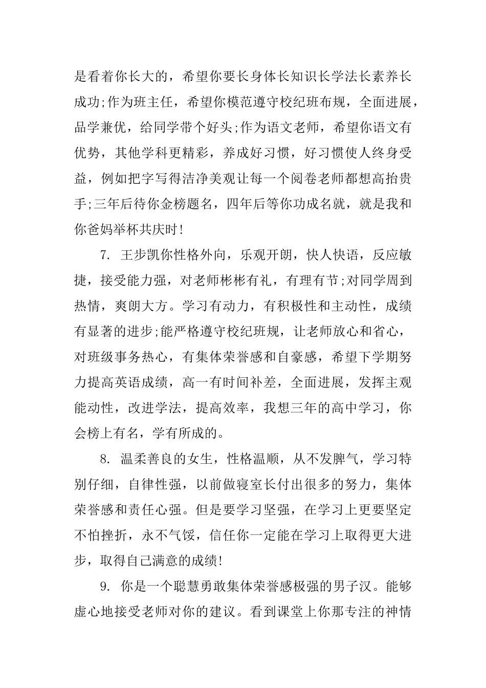 高二第一学期期末考试生学生评语_第3页