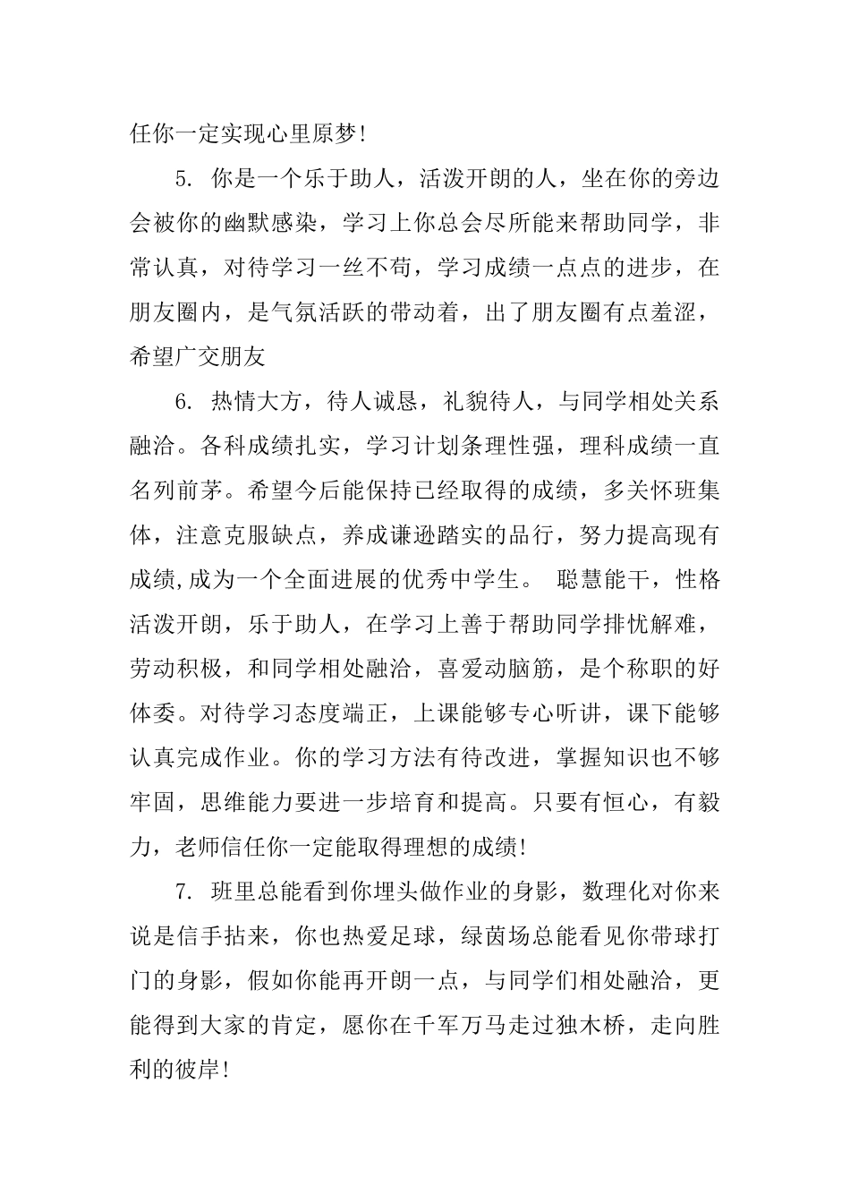 高二第一学期期末评语_第2页