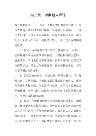 高二第一学期期末评语