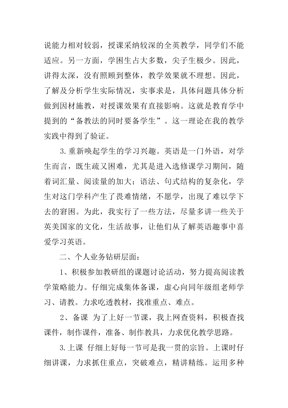 高二第二学期英语教学工作总结_第2页