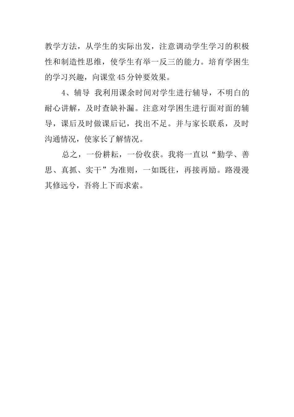 高二第二学期英语教学工作总结_第3页