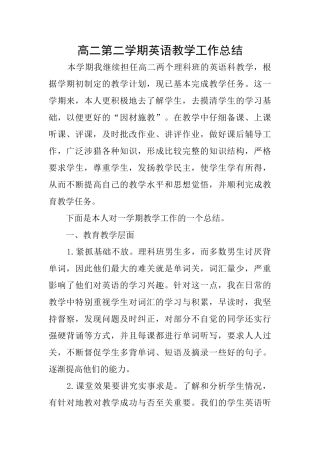 高二第二学期英语教学工作总结