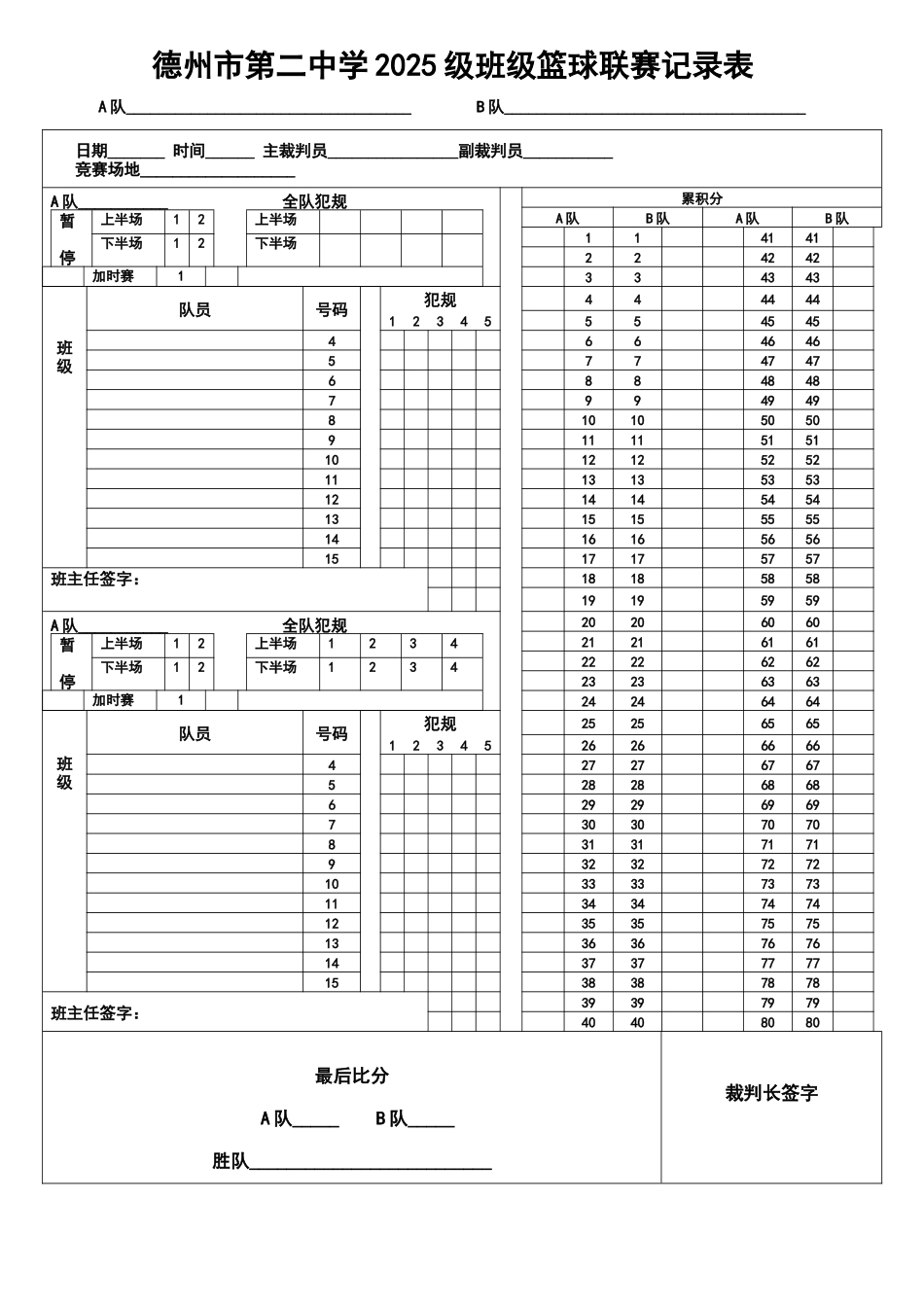 高二篮球比赛对阵图_第3页