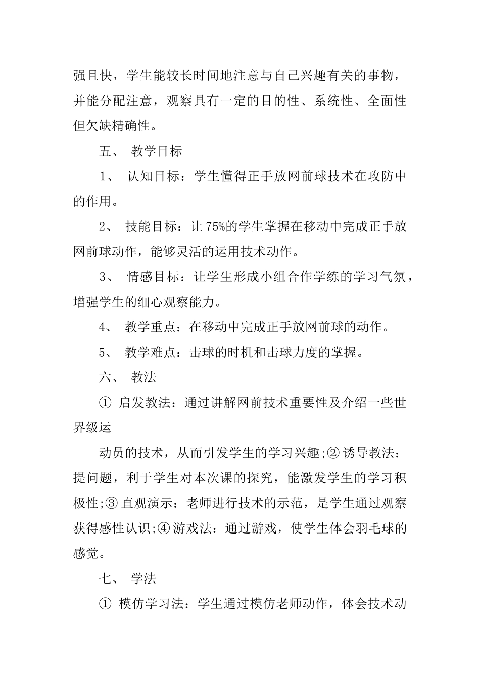 高二羽毛球正手放网前球的说课稿_第2页