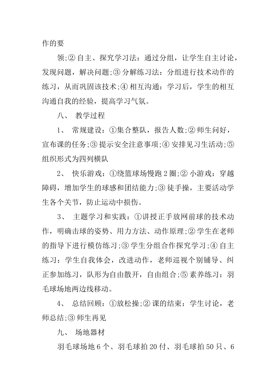 高二羽毛球正手放网前球的说课稿_第3页
