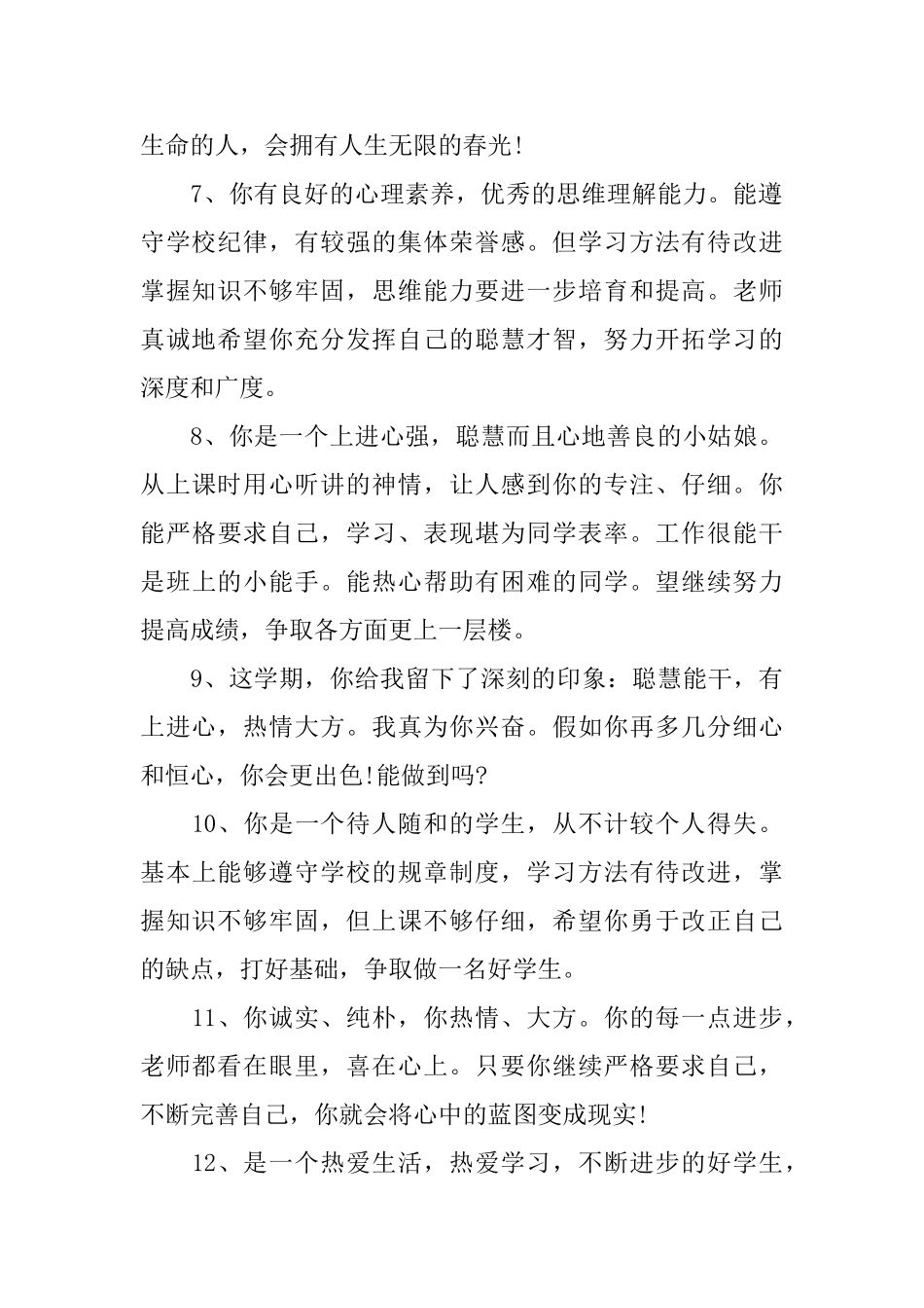 高二自我评价评语_第2页