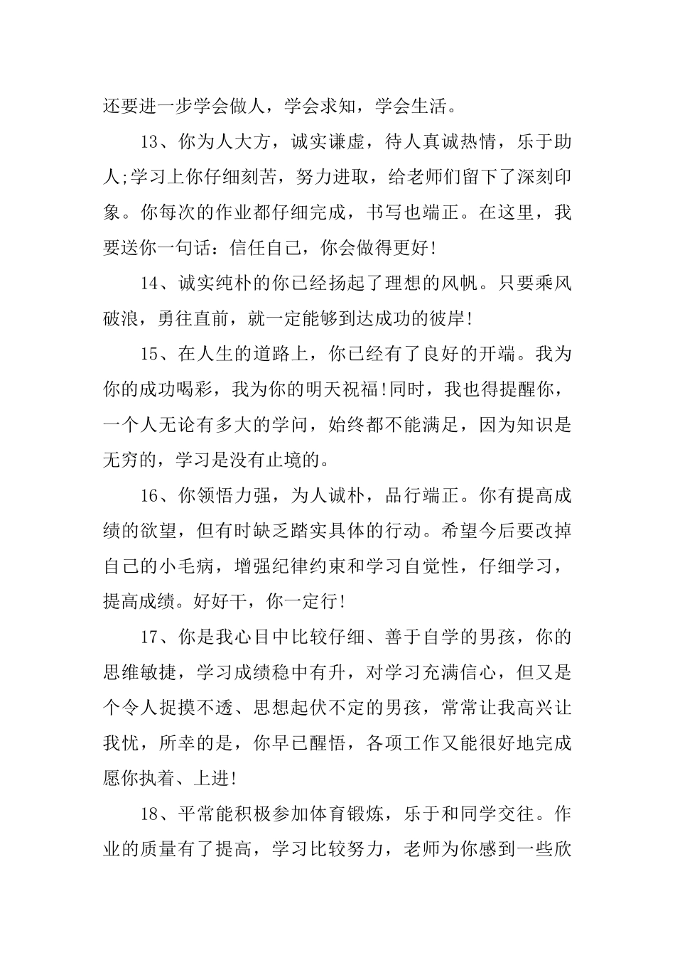 高二自我评价评语_第3页