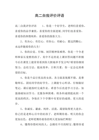 高二自我评价评语