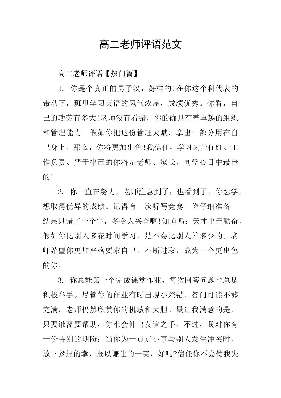 高二老师评语范文_第1页