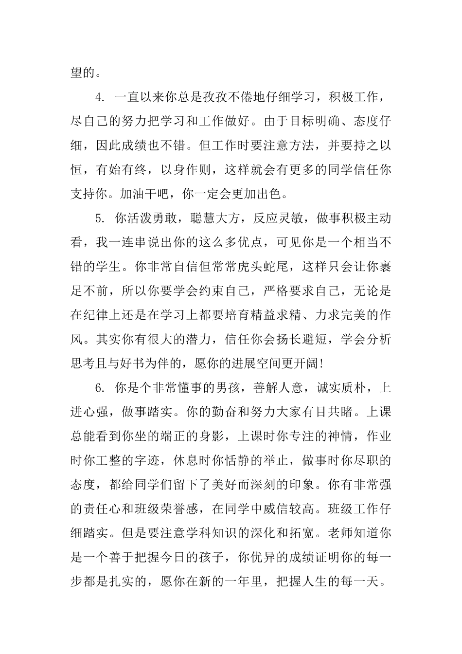 高二老师评语范文_第2页