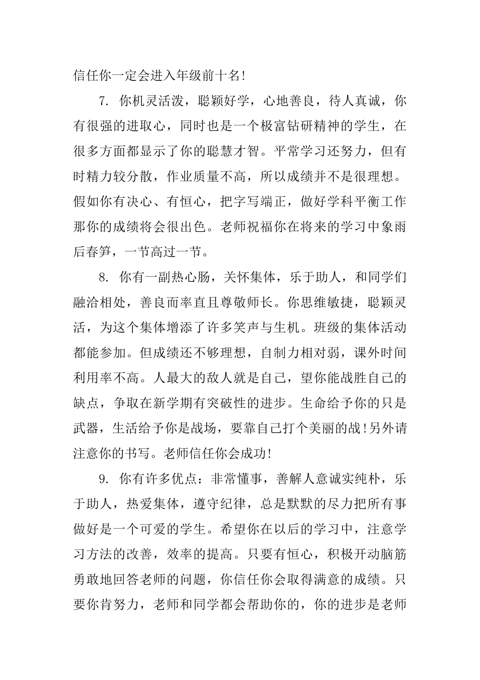 高二老师评语范文_第3页