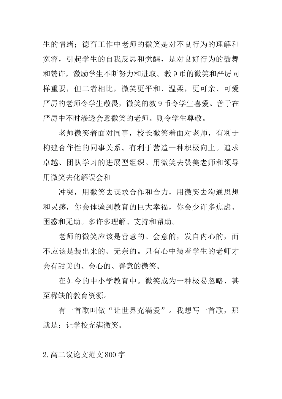 高二议论文范文800字5篇_第2页