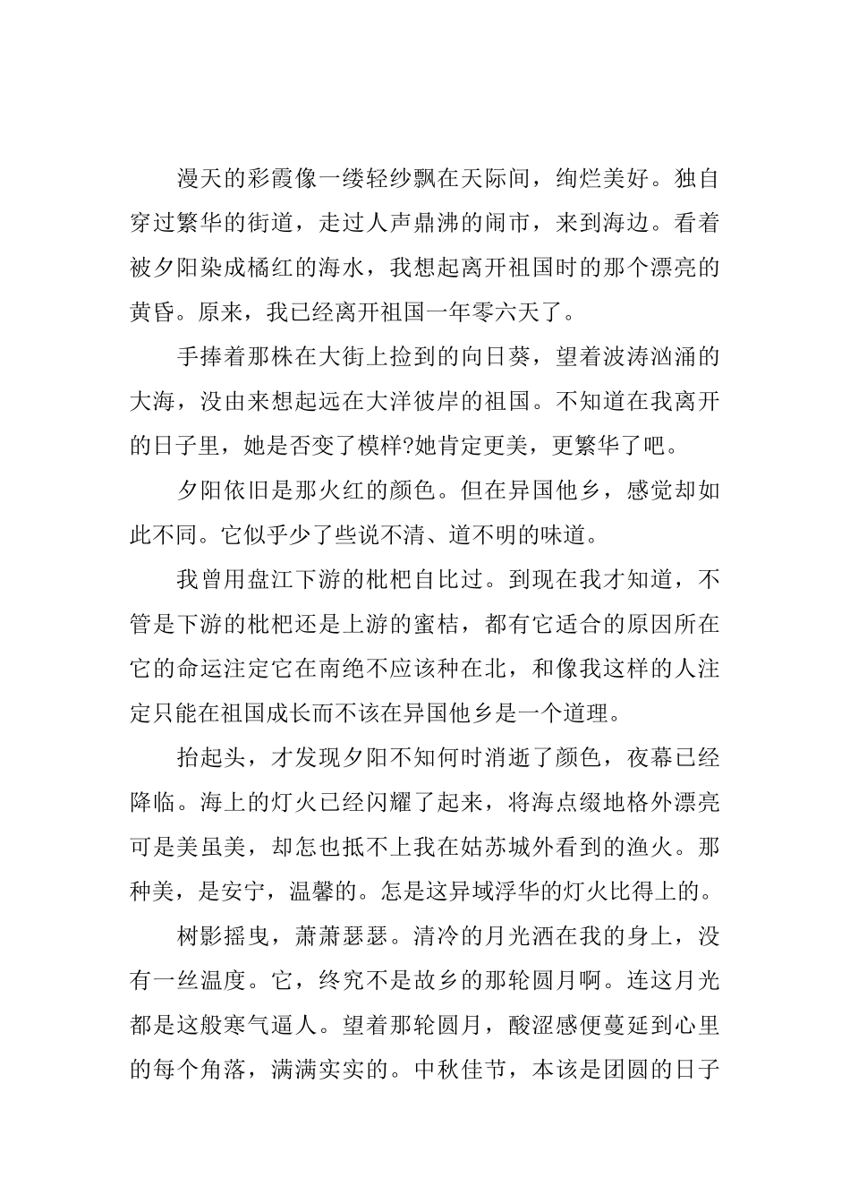 高二议论文范文800字5篇_第3页