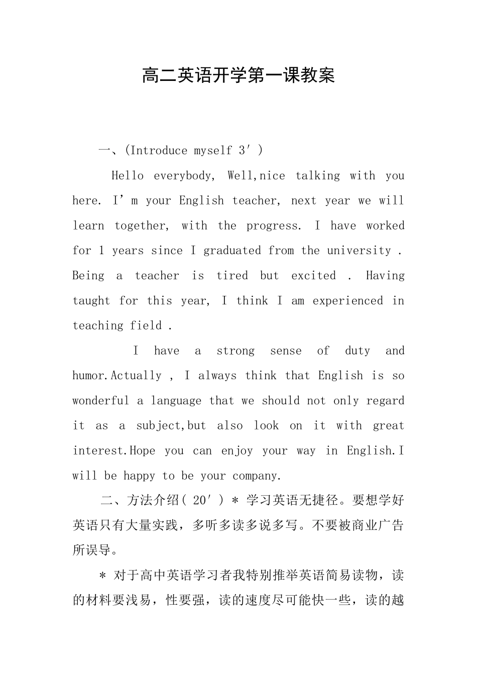 高二英语开学第一课教案_第1页