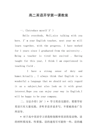 高二英语开学第一课教案