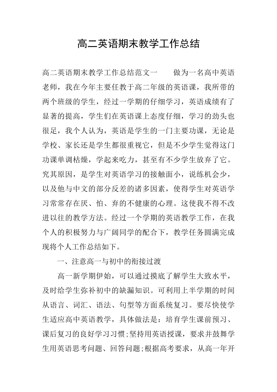 高二英语期末教学工作总结_第1页