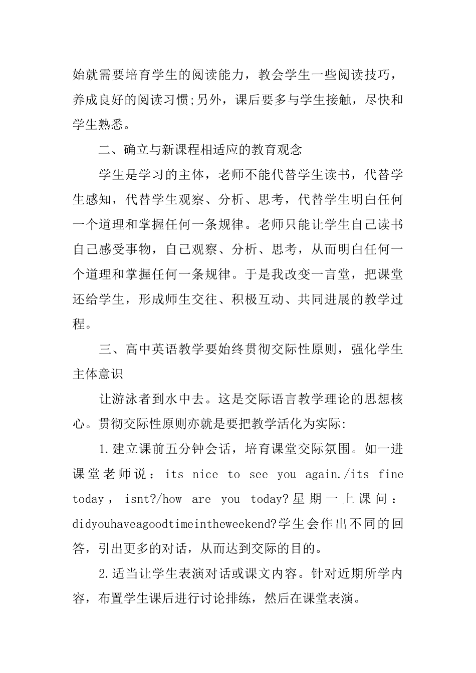高二英语期末教学工作总结_第2页