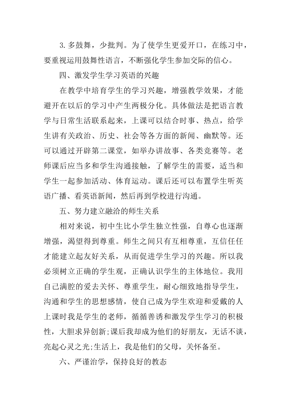高二英语期末教学工作总结_第3页