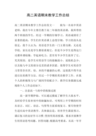 高二英语期末教学工作总结