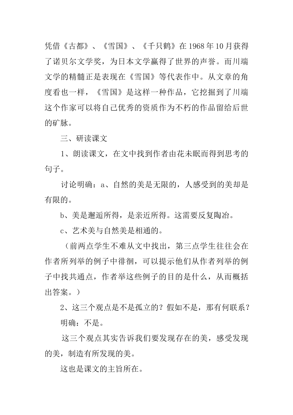 高二语文《花未眠》教案_第2页