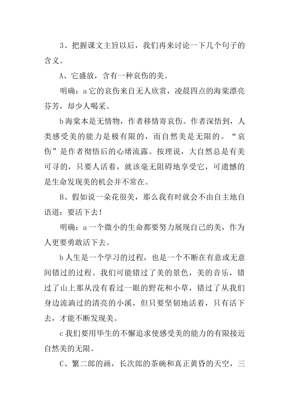 高二语文《花未眠》教案_第3页