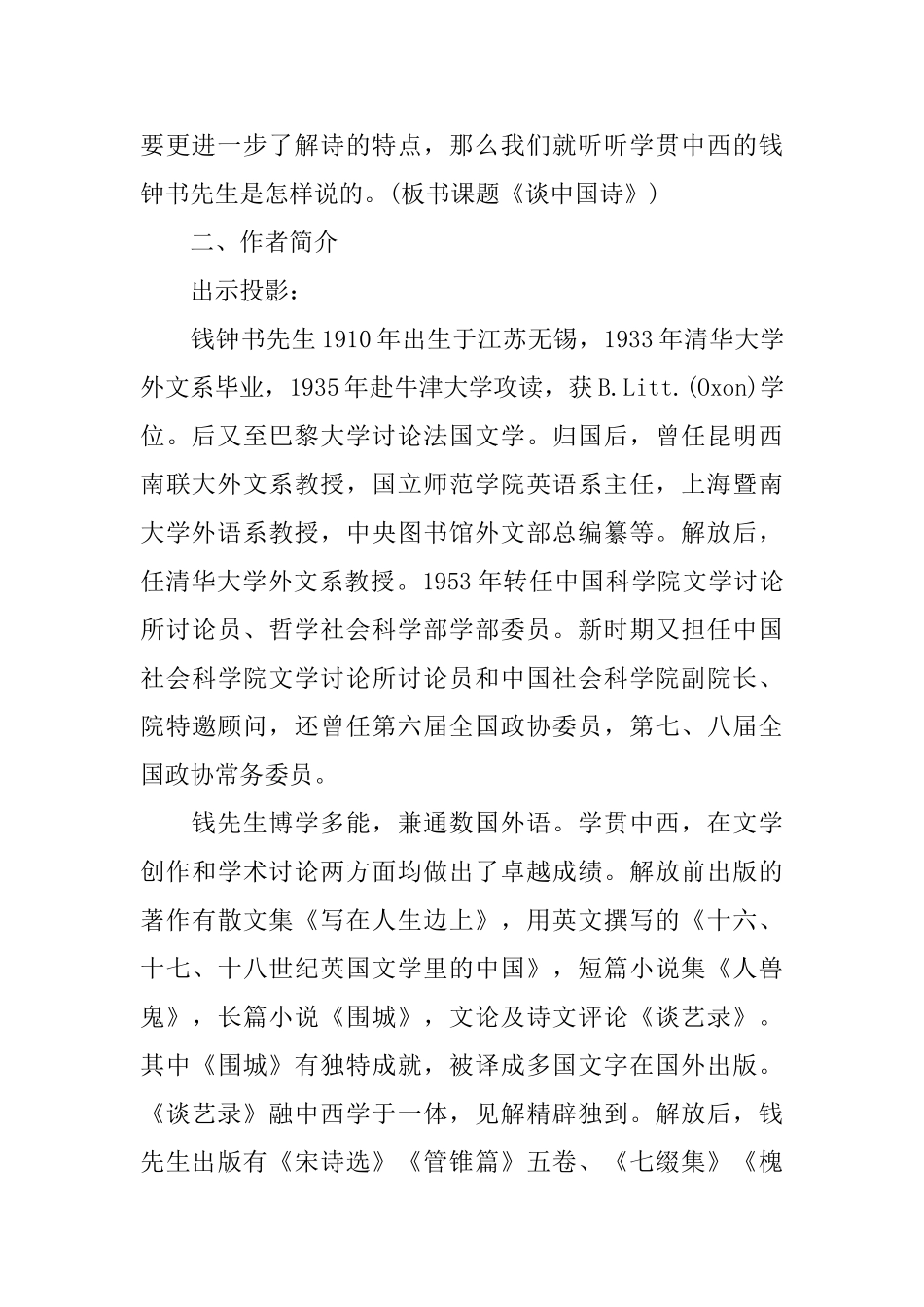 高二语文《谈中国诗》教案范文三篇_第2页