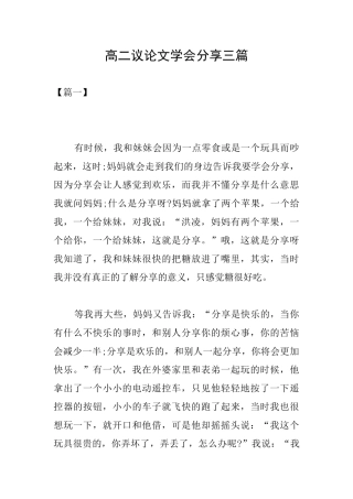 高二议论文学会分享三篇