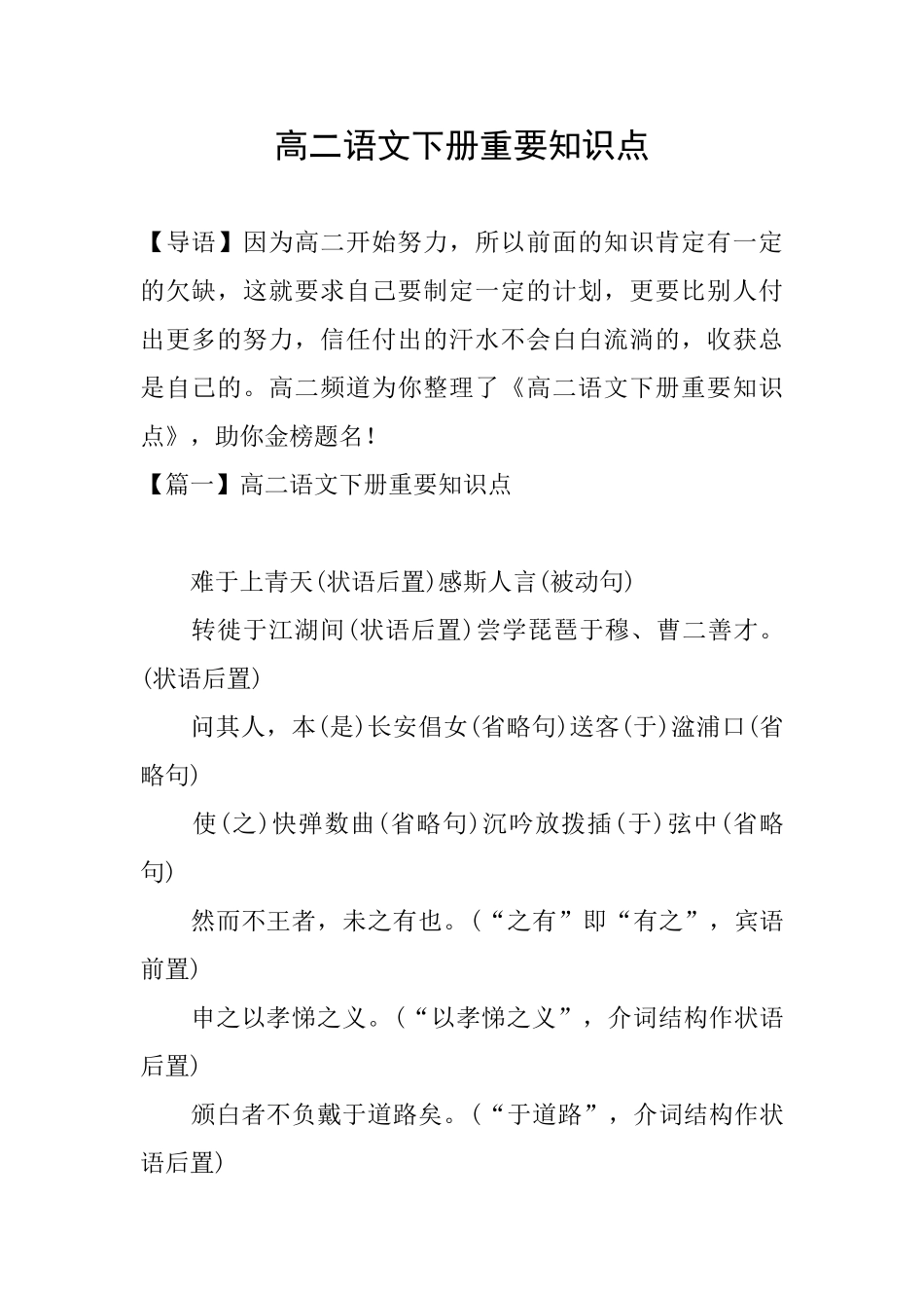 高二语文下册重要知识点_第1页