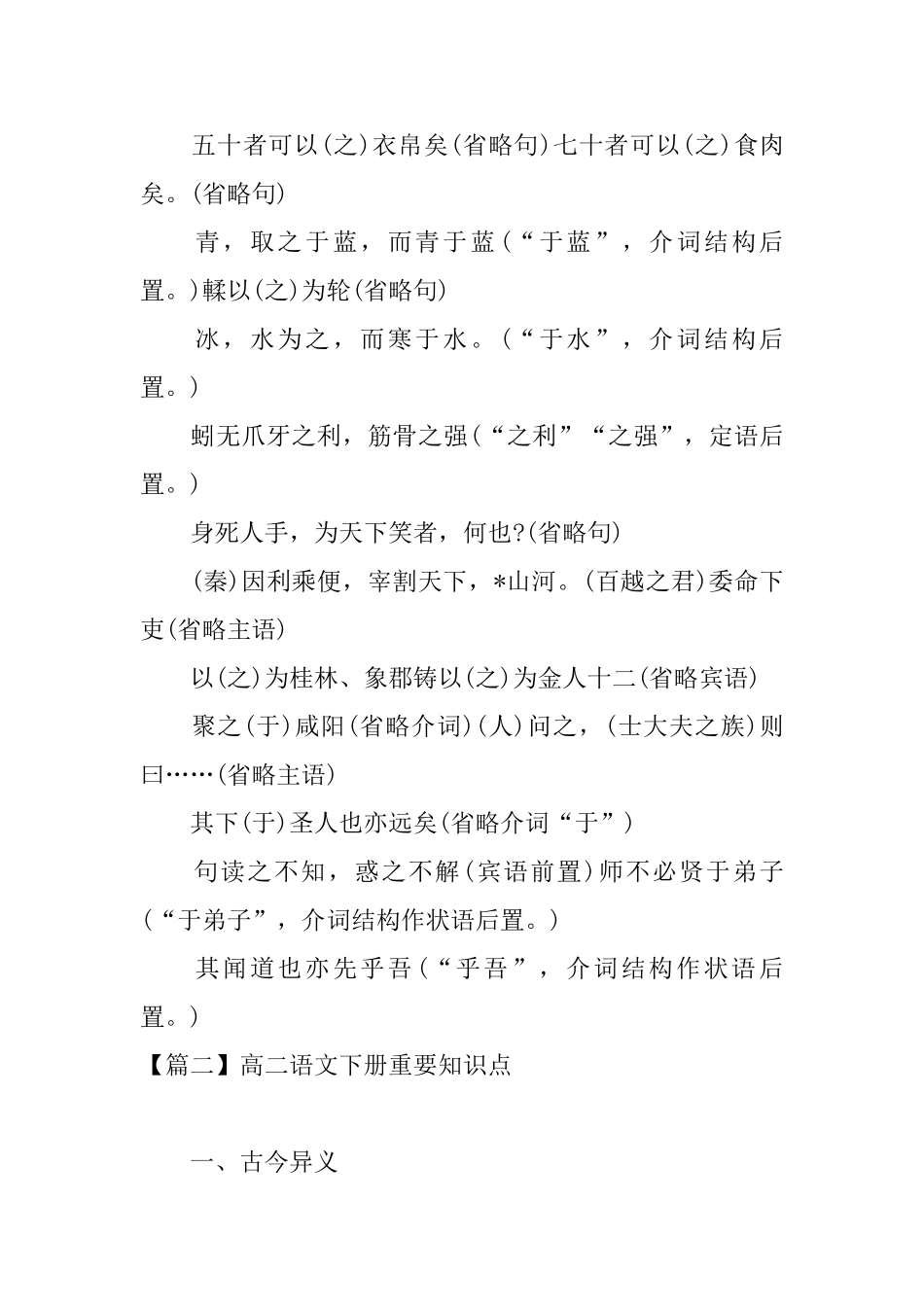 高二语文下册重要知识点_第2页