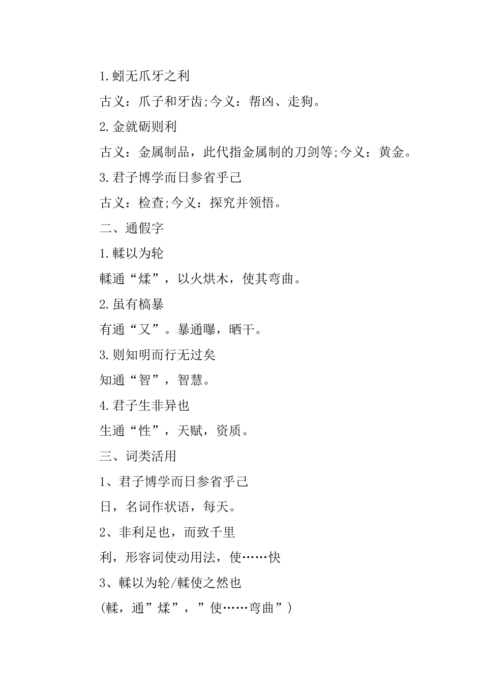 高二语文下册重要知识点_第3页