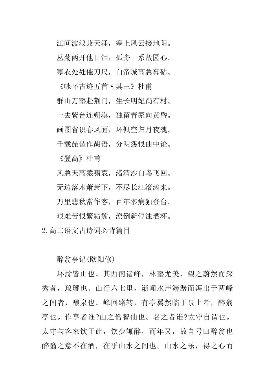 高二语文古诗词必背篇目_第2页