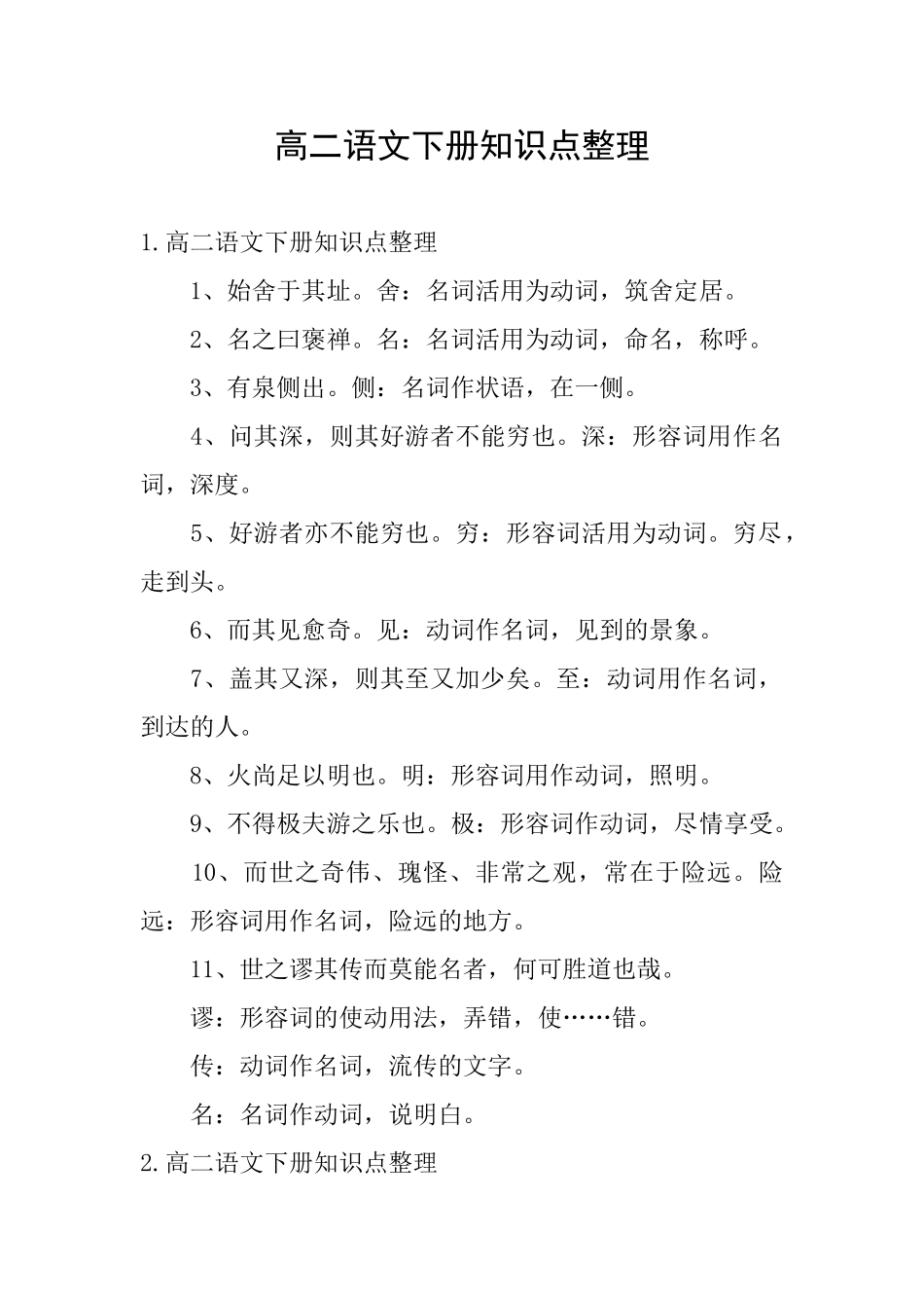 高二语文下册知识点整理_第1页