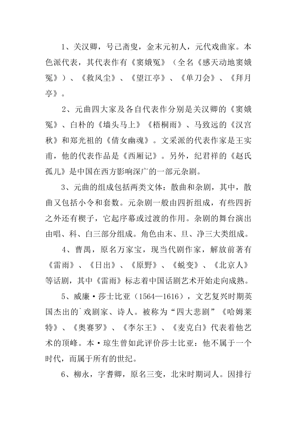 高二语文下册知识点整理_第2页