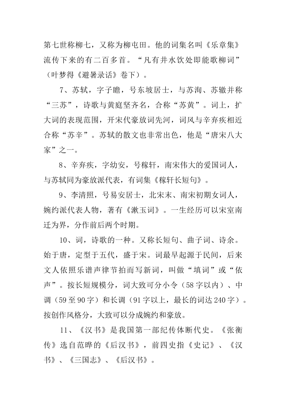 高二语文下册知识点整理_第3页