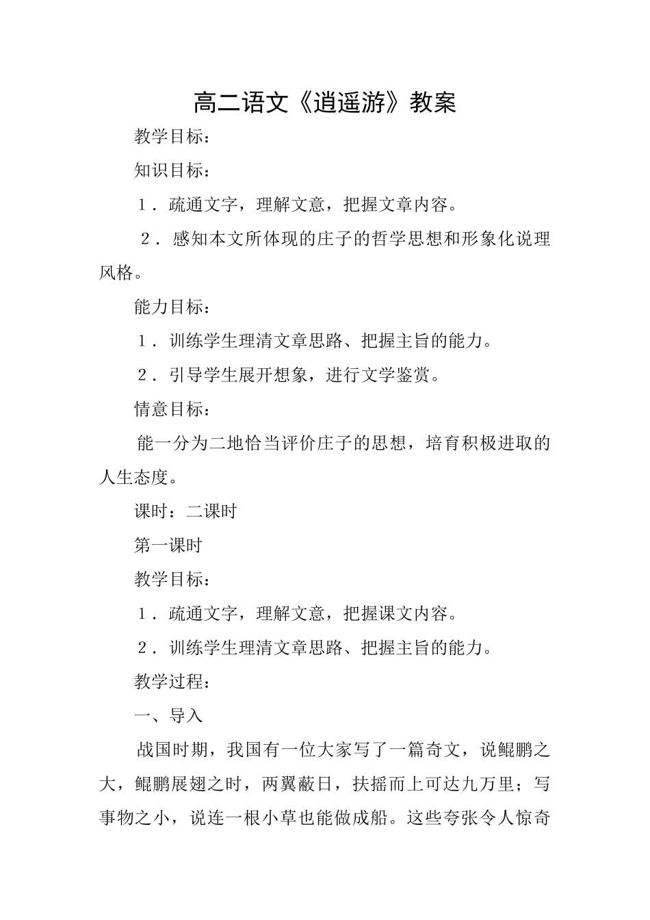 高二语文《逍遥游》教案_第1页