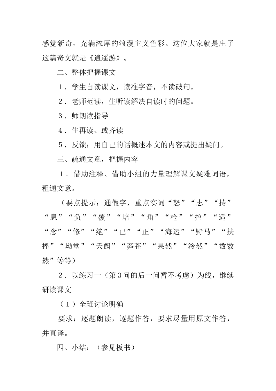 高二语文《逍遥游》教案_第2页